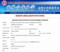 2025上海中外合办硕士院校西交大阿尔伯塔 2025上海中外合办硕士院校西交大阿尔伯塔